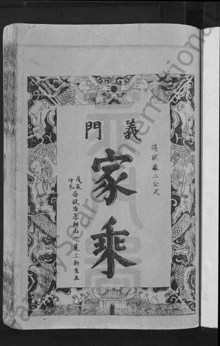 湖北陈氏族谱-陈氏申义宗谱 [24卷].pdf电子版插图3