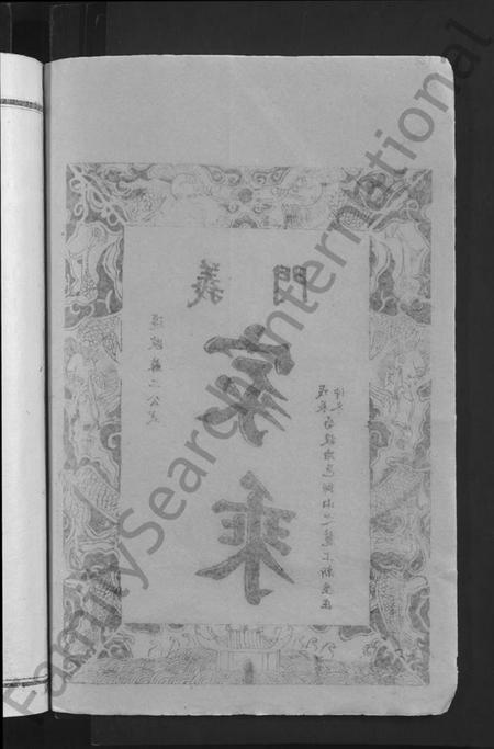 湖北陈氏族谱-陈氏申义宗谱 [24卷].pdf电子版插图4