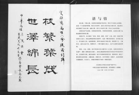 湖南高氏族谱-邵阳高姓六修宗谱.pdf电子版插图5