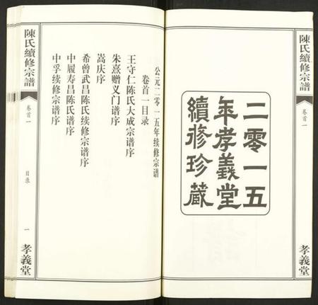 湖北陈氏族谱-陈氏续修宗谱.pdf电子版插图2