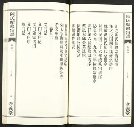 湖北陈氏族谱-陈氏续修宗谱.pdf电子版插图3