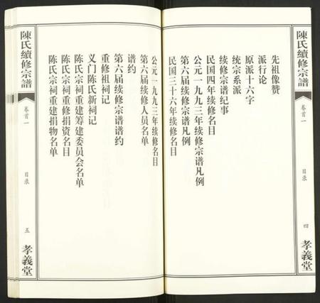 湖北陈氏族谱-陈氏续修宗谱.pdf电子版插图4