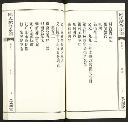 湖北陈氏族谱-陈氏续修宗谱.pdf电子版插图5