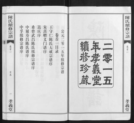 湖北陈氏族谱-陈氏续修宗谱[35卷,首12卷].pdf电子版插图2