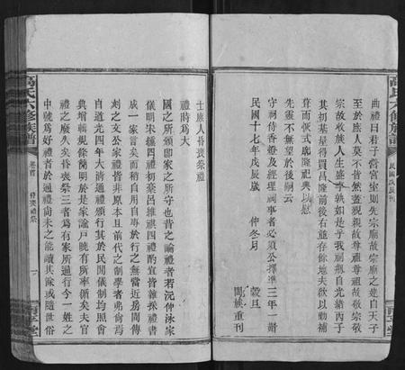 湖南高氏族谱-高氏六修族谱.pdf电子版插图2