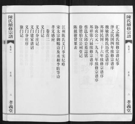 湖北陈氏族谱-陈氏续修宗谱[35卷,首12卷].pdf电子版插图3