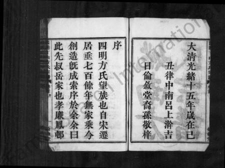 浙江方氏族谱-姚南方氏宗谱 [9卷,首末各1卷].pdf电子版插图3