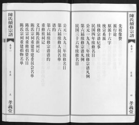 湖北陈氏族谱-陈氏续修宗谱[35卷,首12卷].pdf电子版插图4