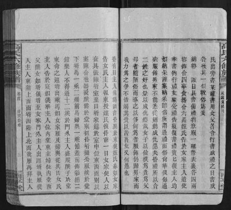 湖南高氏族谱-高氏六修族谱.pdf电子版插图4