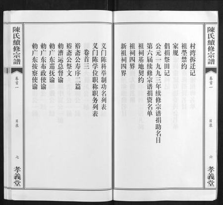 湖北陈氏族谱-陈氏续修宗谱[35卷,首12卷].pdf电子版插图5