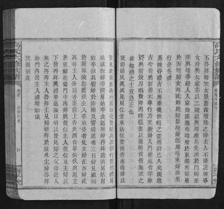 湖南高氏族谱-高氏六修族谱.pdf电子版插图5