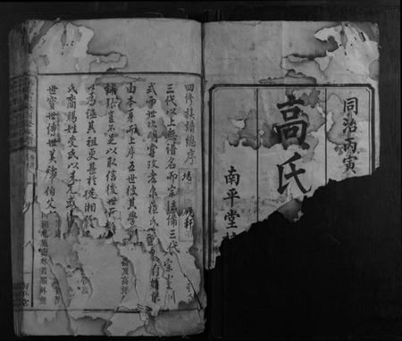 湖南高氏族谱-高氏出吴四修族谱[10卷首1卷].pdf电子版插图1