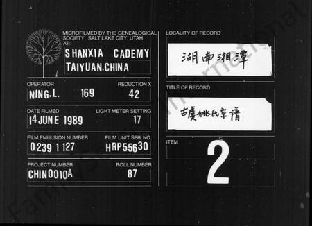 浙江姚氏族谱-姚氏宗谱 [6卷].pdf电子版