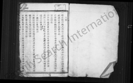 浙江姚氏族谱-姚氏宗谱 [6卷].pdf电子版插图2