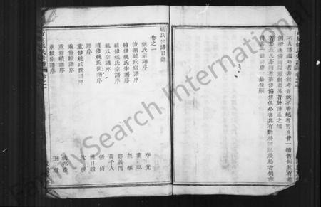 浙江姚氏族谱-姚氏宗谱 [6卷].pdf电子版插图3