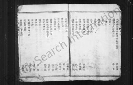 浙江姚氏族谱-姚氏宗谱 [6卷].pdf电子版插图4