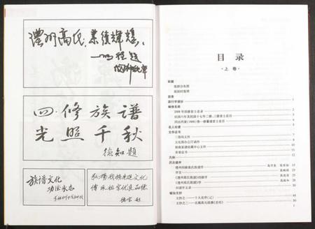 湖南高氏族谱-高氏族谱.pdf电子版插图5