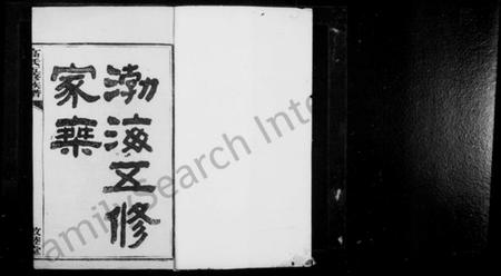 湖南高氏族谱-高氏族谱 [26卷,首1卷].pdf电子版插图2