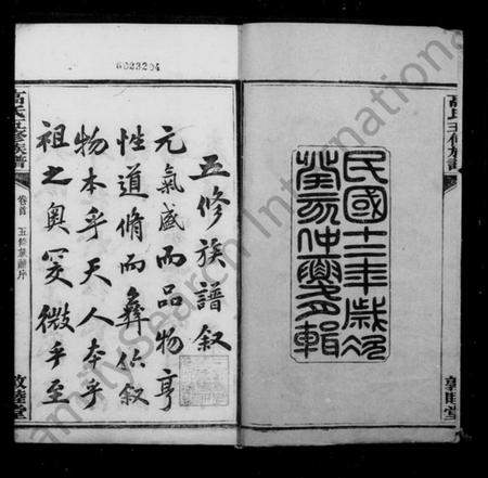 湖南高氏族谱-高氏族谱 [26卷,首1卷].pdf电子版插图3