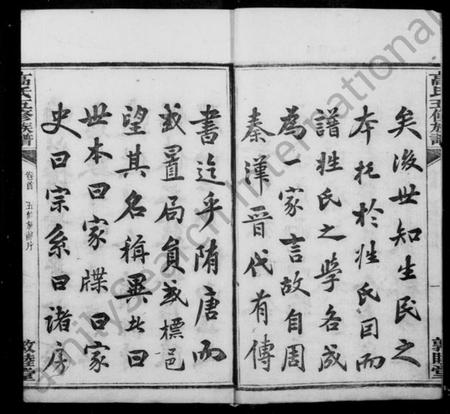 湖南高氏族谱-高氏族谱 [26卷,首1卷].pdf电子版插图4