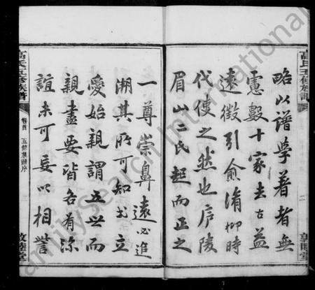 湖南高氏族谱-高氏族谱 [26卷,首1卷].pdf电子版插图5