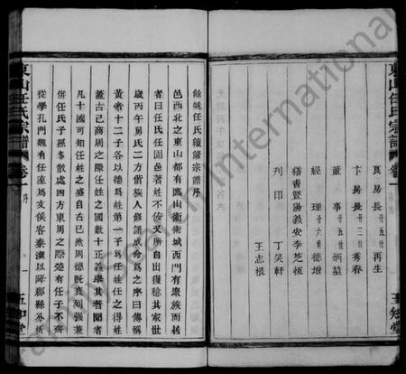 浙江任氏族谱-姚江任氏宗谱 [12卷].pdf电子版插图3