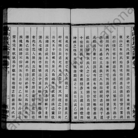 浙江任氏族谱-姚江任氏宗谱 [12卷].pdf电子版插图4