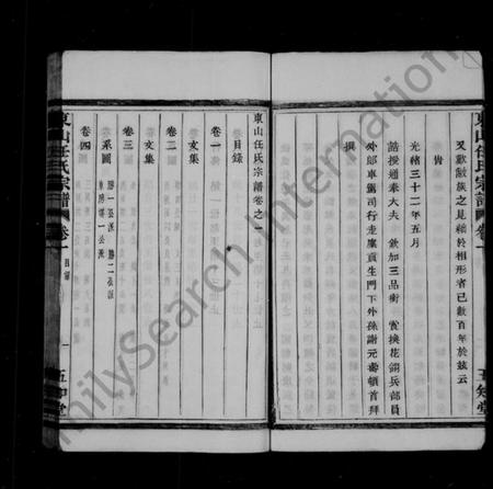 浙江任氏族谱-姚江任氏宗谱 [12卷].pdf电子版插图5