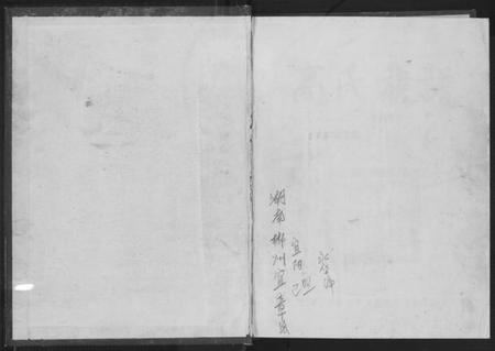 湖南高氏族谱-高氏族谱[3卷].pdf电子版插图1