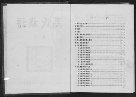 湖南高氏族谱-高氏族谱[3卷].pdf电子版插图3