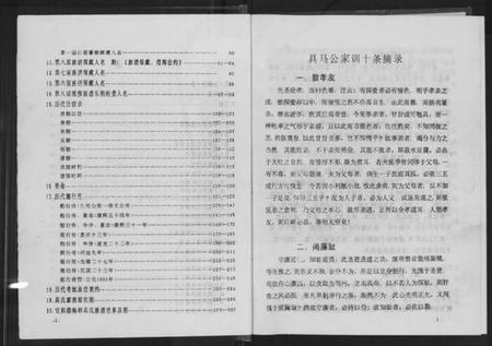 湖南高氏族谱-高氏族谱[3卷].pdf电子版插图4