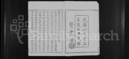 浙江俞氏族谱-姚江古将坛俞氏宗谱 [6卷,首1卷].pdf电子版插图4