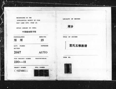 湖南葛氏族谱-湘乡葛氏五修族谱 [9卷].pdf电子版插图4