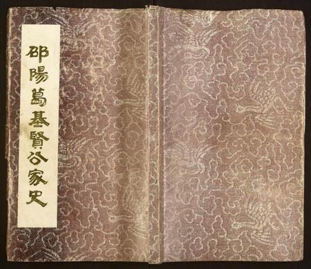 湖南葛氏族谱-邵阳葛基贤公家史.pdf电子版插图 湖南葛氏族谱-邵阳葛基贤公家史.pdf电子版插图