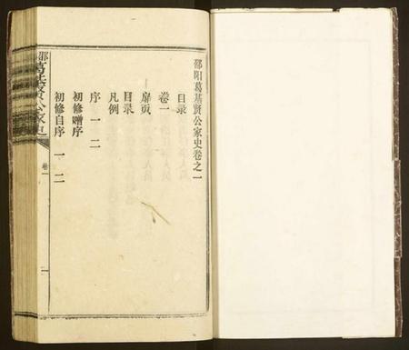 湖南葛氏族谱-邵阳葛基贤公家史.pdf电子版插图2 湖南葛氏族谱-邵阳葛基贤公家史.pdf电子版插图2