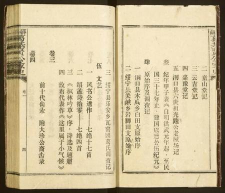 湖南葛氏族谱-邵阳葛基贤公家史.pdf电子版插图5 湖南葛氏族谱-邵阳葛基贤公家史.pdf电子版插图5