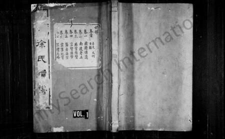 浙江徐氏族谱-姚江徐氏续谱 [11卷,及卷首].pdf电子版插图1