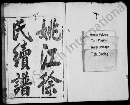 浙江徐氏族谱-姚江徐氏续谱 [11卷,及卷首].pdf电子版插图2