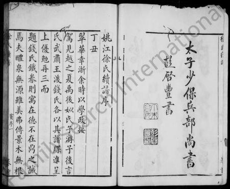 浙江徐氏族谱-姚江徐氏续谱 [11卷,及卷首].pdf电子版插图3