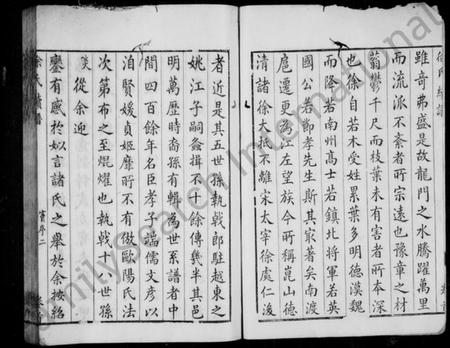 浙江徐氏族谱-姚江徐氏续谱 [11卷,及卷首].pdf电子版插图4