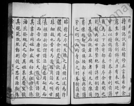 浙江徐氏族谱-姚江徐氏续谱 [11卷,及卷首].pdf电子版插图5