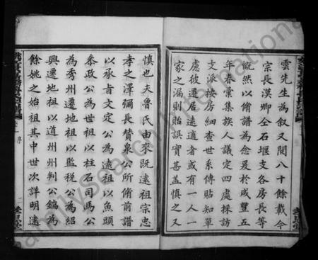 浙江鲁氏族谱-姚江景嘉桥鲁氏宗谱 [12卷].pdf电子版插图4