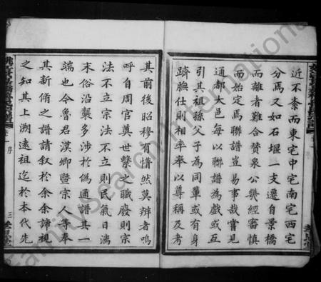 浙江鲁氏族谱-姚江景嘉桥鲁氏宗谱 [12卷].pdf电子版插图5