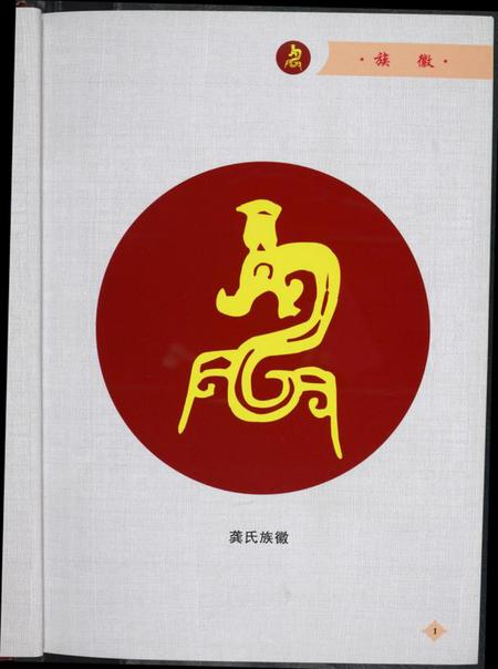 湖南龚氏族谱-中华龚氏宗谱 湖北.仕杰公支系.pdf电子版插图4