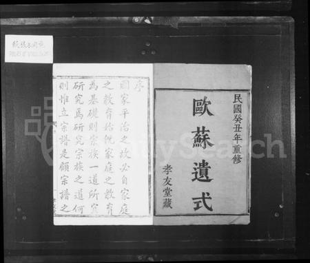 浙江熊氏族谱-姚江熊氏宗谱 [18卷].pdf电子版插图3