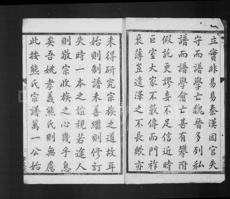 浙江熊氏族谱-姚江熊氏宗谱 [18卷].pdf电子版插图5