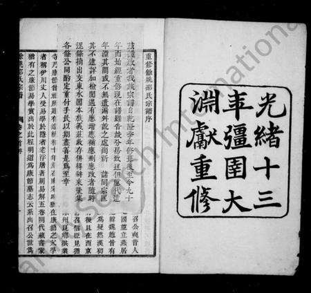 浙江邵氏族谱-姚江邵氏宗谱 [16卷,首1卷,贻编7卷].pdf电子版插图3