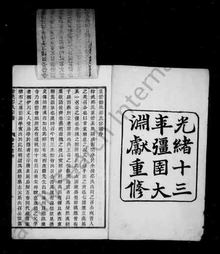 浙江邵氏族谱-姚江邵氏宗谱 [16卷,首1卷,贻编7卷].pdf电子版插图4