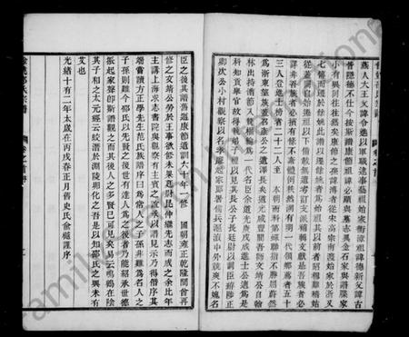 浙江邵氏族谱-姚江邵氏宗谱 [16卷,首1卷,贻编7卷].pdf电子版插图5