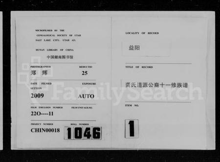 湖南龚氏族谱-益阳龚氏道源公裔十一修族谱 [6卷,含卷首].pdf电子版